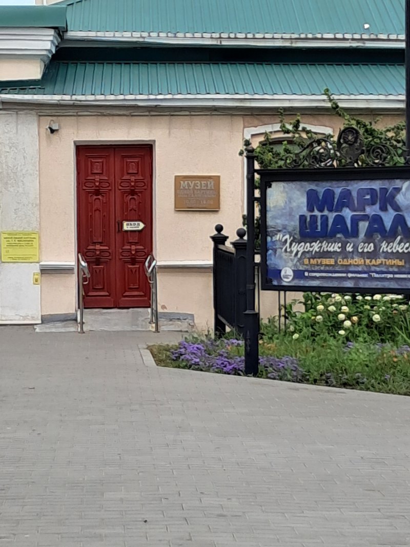 Студенты гр. ЮР-511 ФП «Поволжская высшая школа интеллектуальной собственности» посетили необычный и единственный в России - Пензенский музей одной картины имени Г.В. Мясникова.