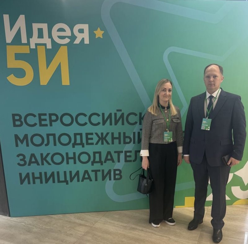 Филиал РГАИС принял учатие во Всероссийском молодежном форуме законодательных инициатив "Идея - 5И"