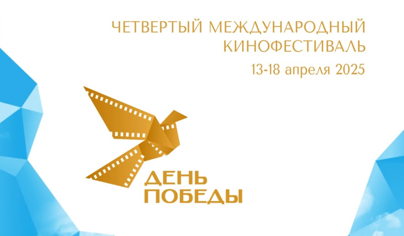 Кинофестиваль "День Победы"